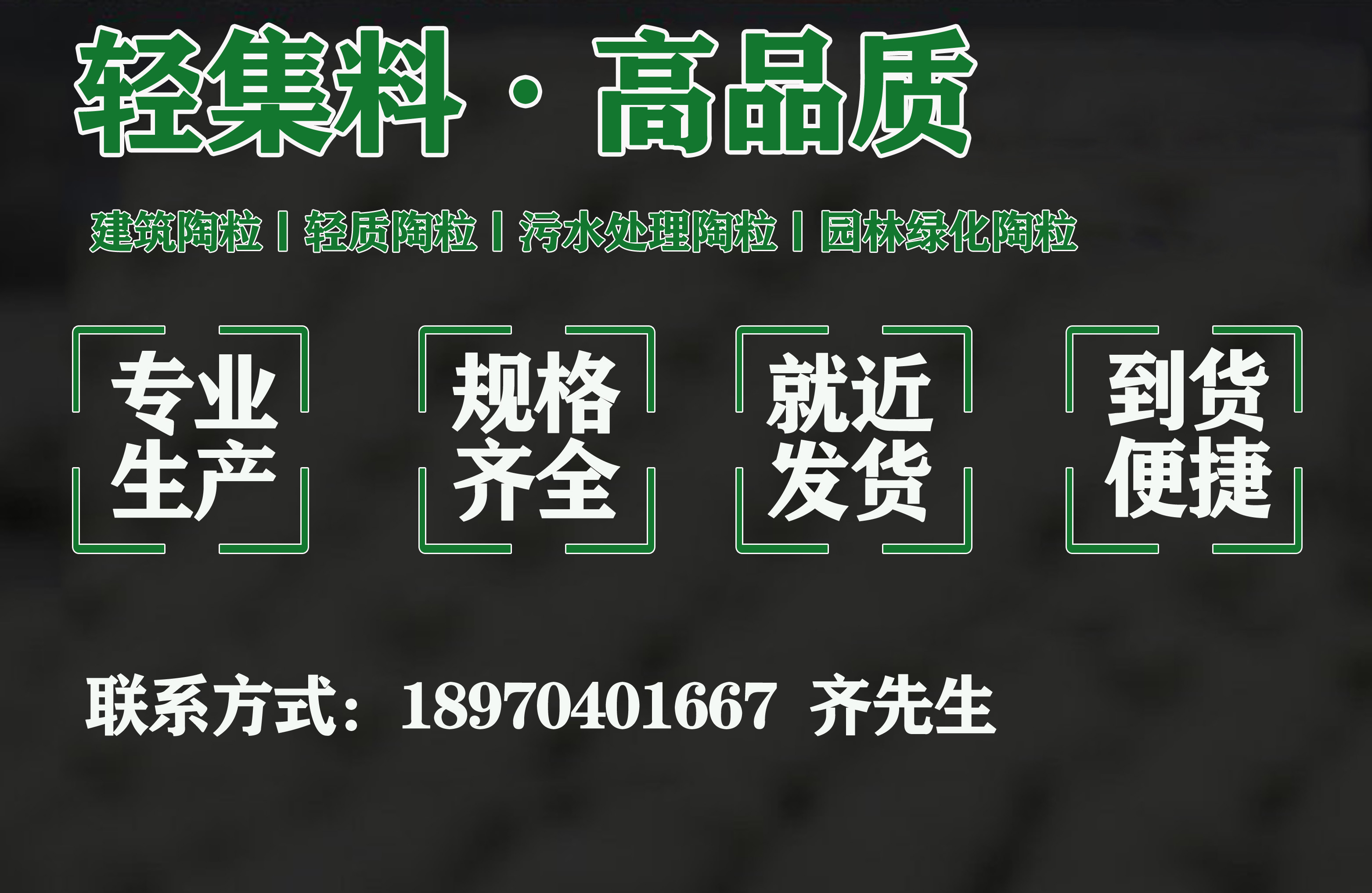 購(gòu)買陶粒請(qǐng)找江西達(dá)人建材有限公司