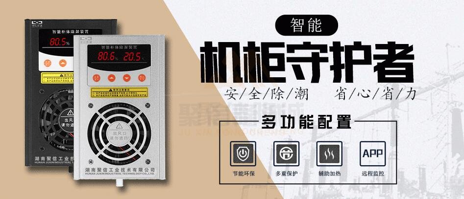 <a href='http://www.wetlkw.cn' target='_blank'><u>開關柜除濕器</u></a>批發