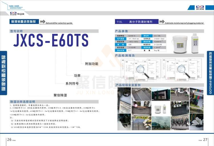 聚信品牌 <a href='http://www.wetlkw.cn' target='_blank'><u>智能除濕裝置</u></a>