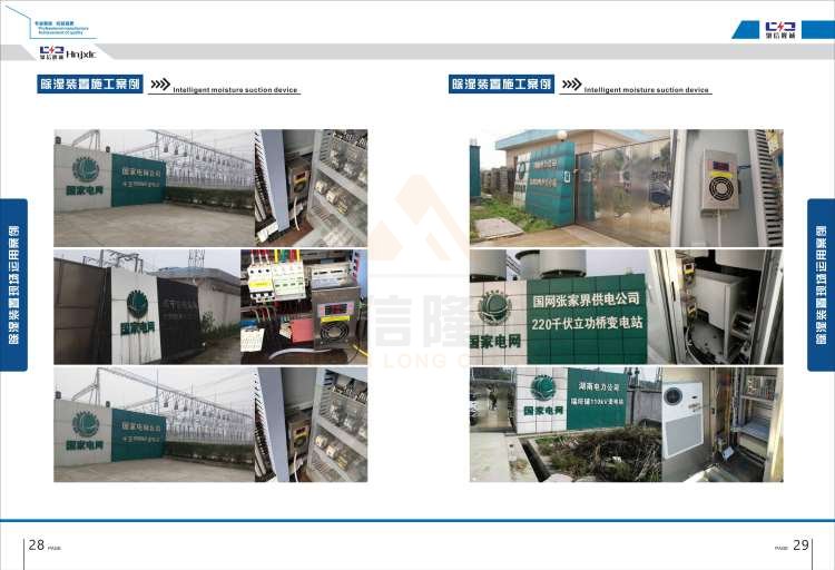 聚信品牌 <a href='http://www.wetlkw.cn' target='_blank'><u>智能除濕裝置</u></a>